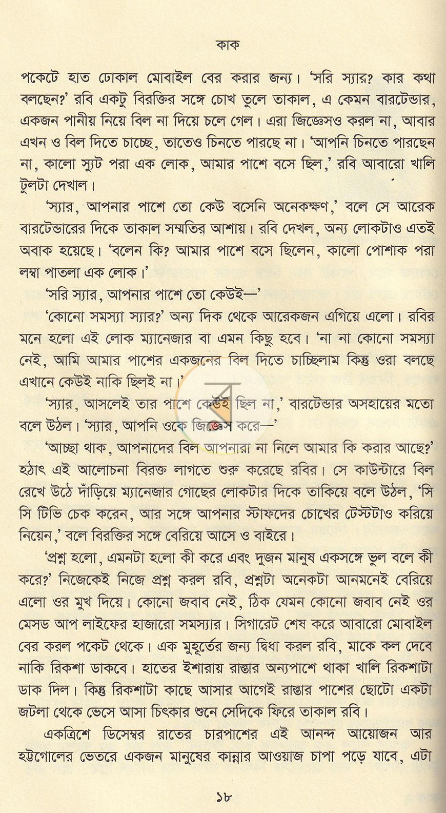 পাতা 8