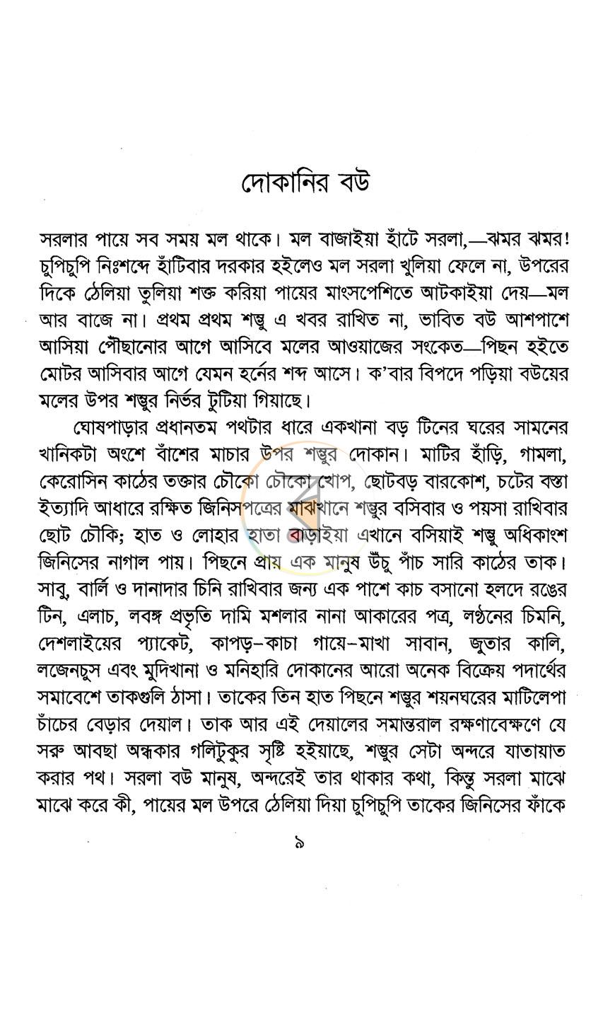 পাতা 3