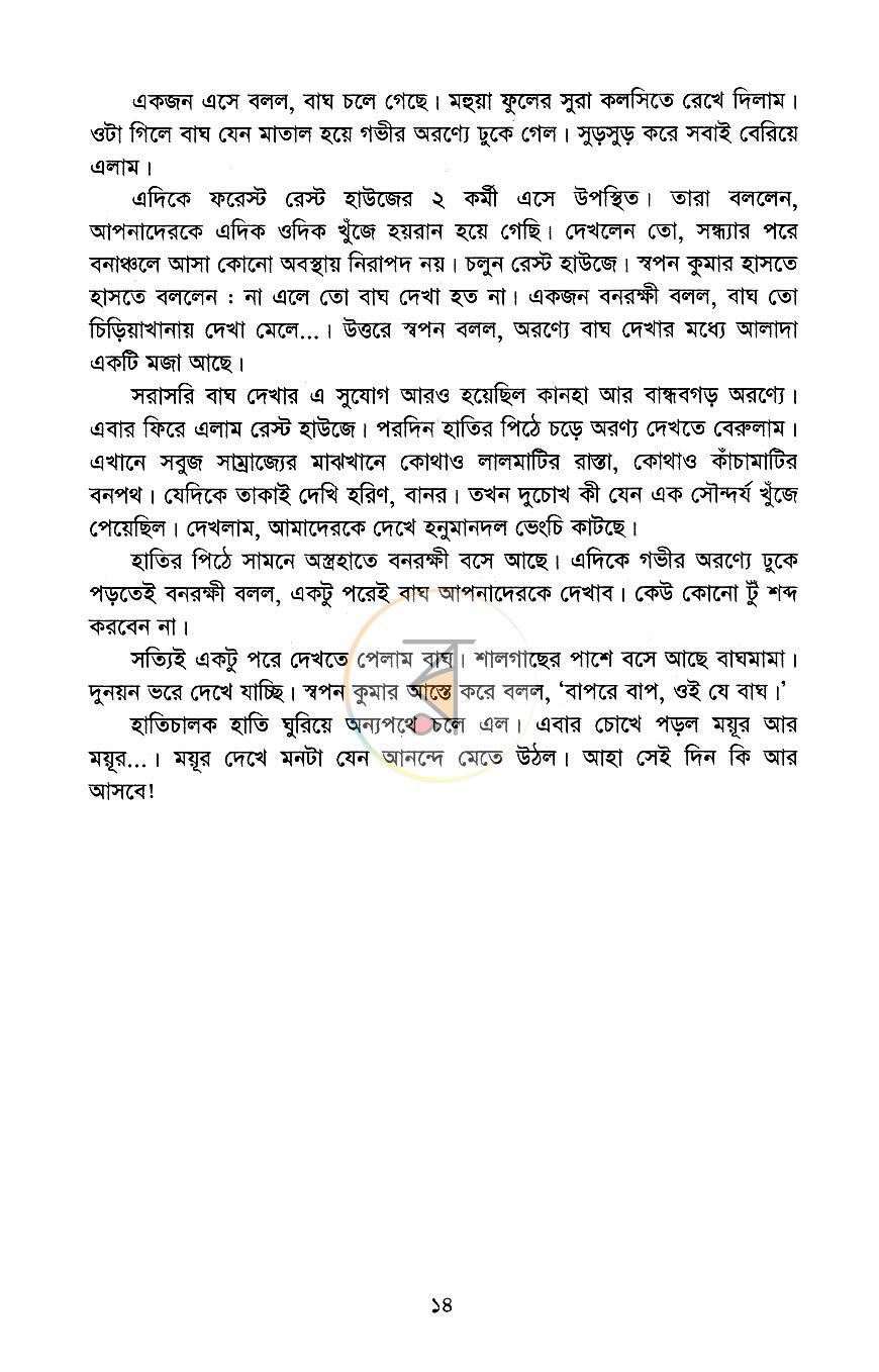 পাতা 8