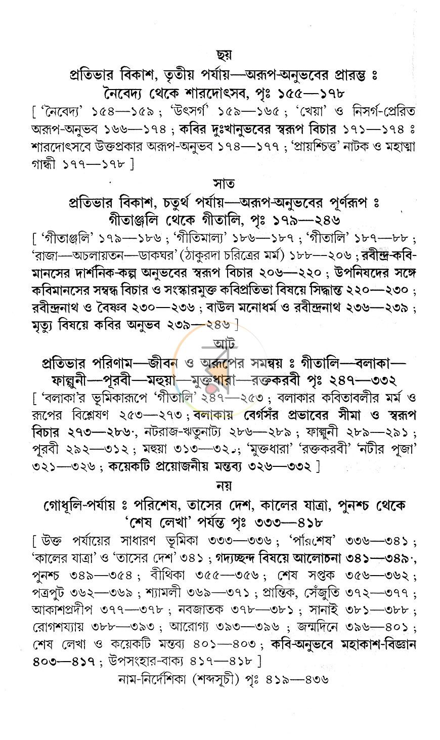 পাতা 6