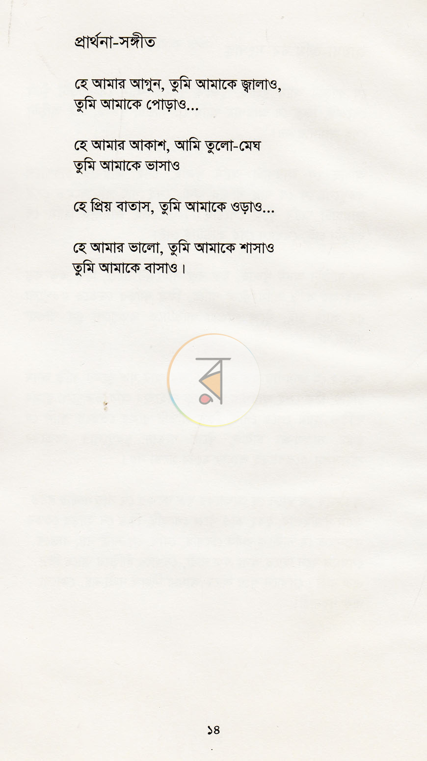 পাতা 9