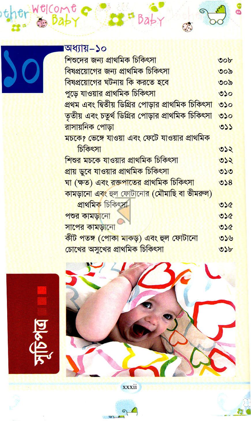 পাতা 17