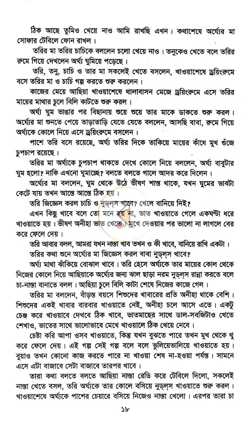 পাতা 9