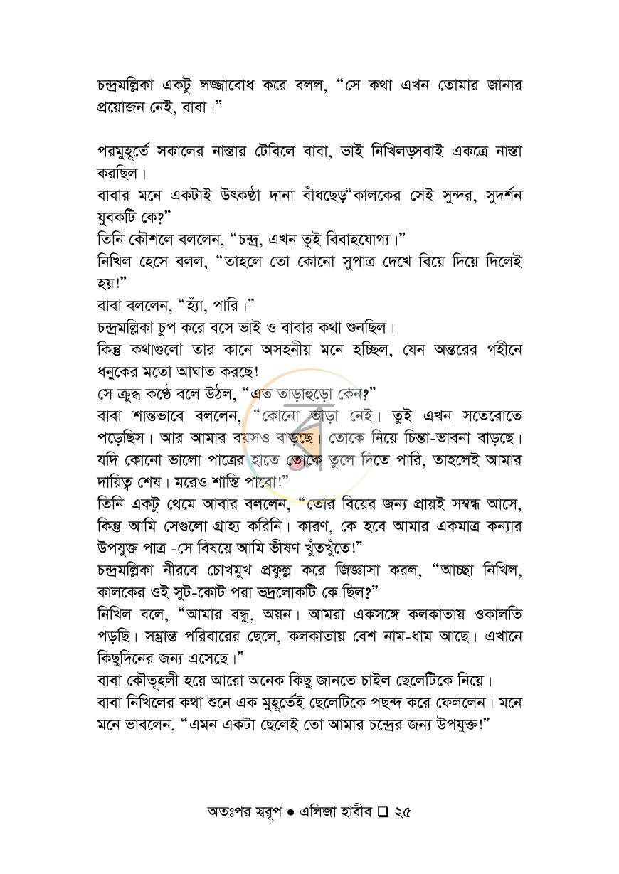 পাতা 25