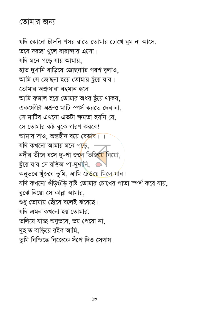 পাতা 6