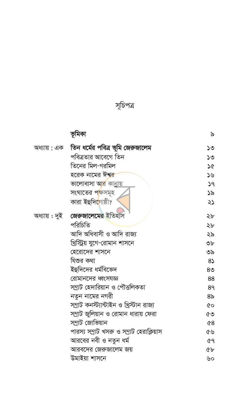 পাতা 5