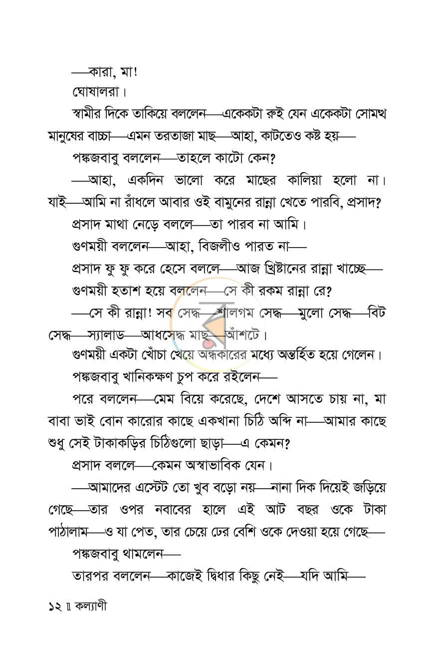 পাতা 9