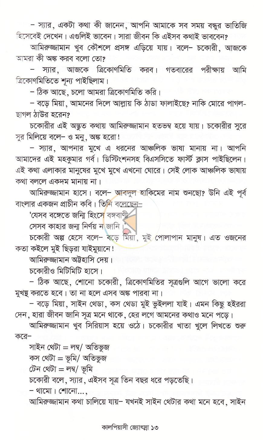 পাতা 11