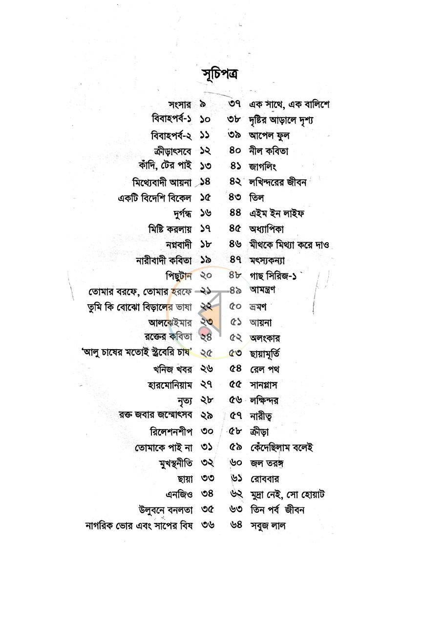 পাতা 3