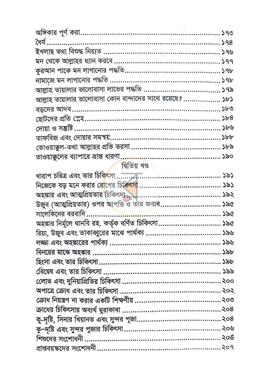 পাতা 8