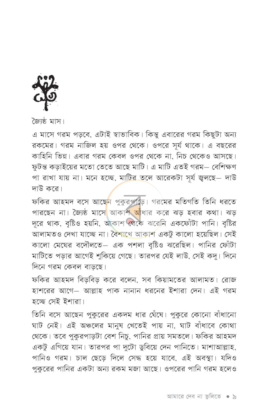 পাতা 4