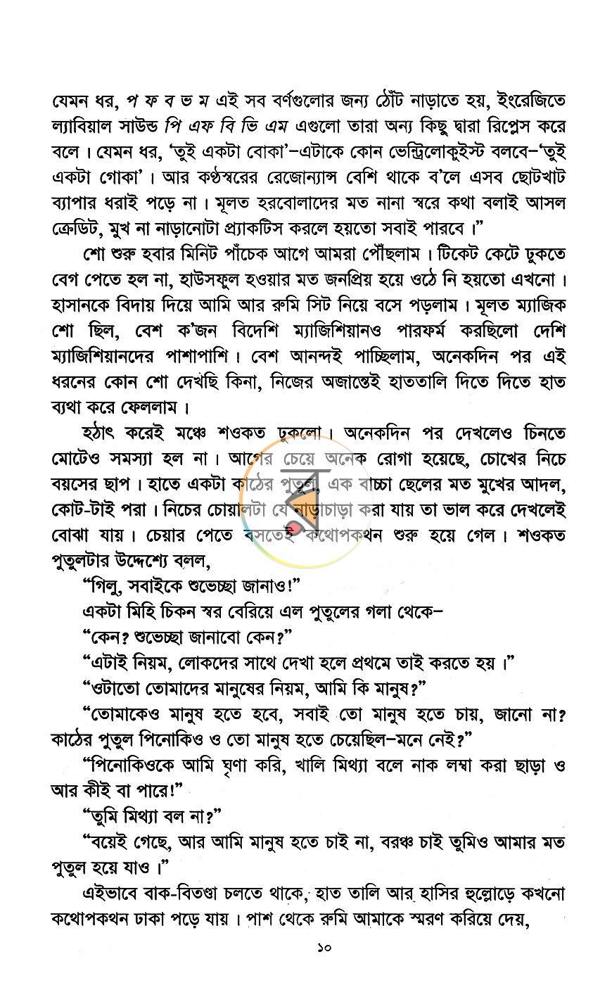 পাতা 10
