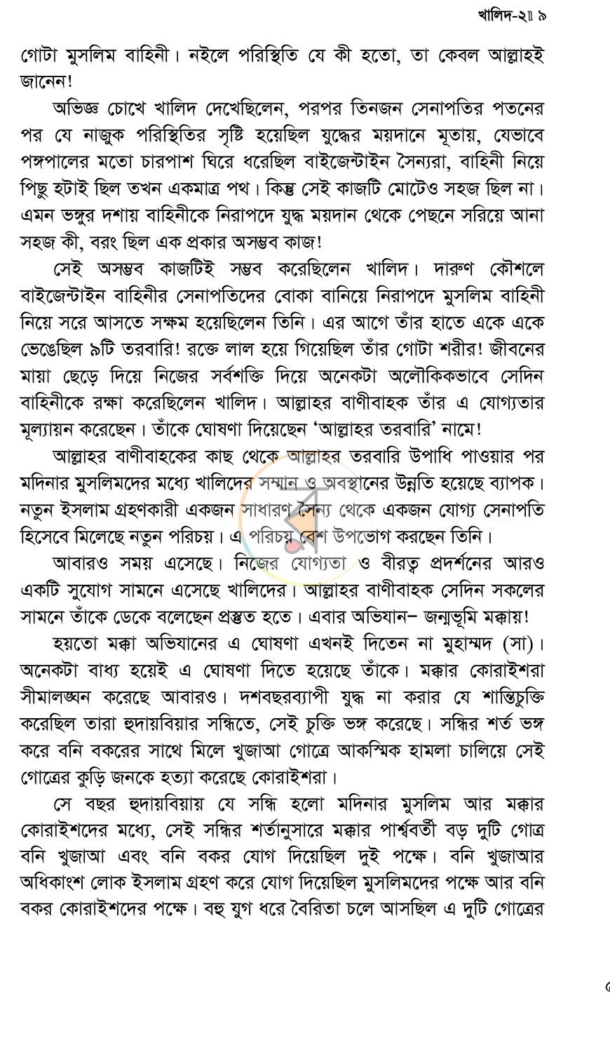 পাতা 6