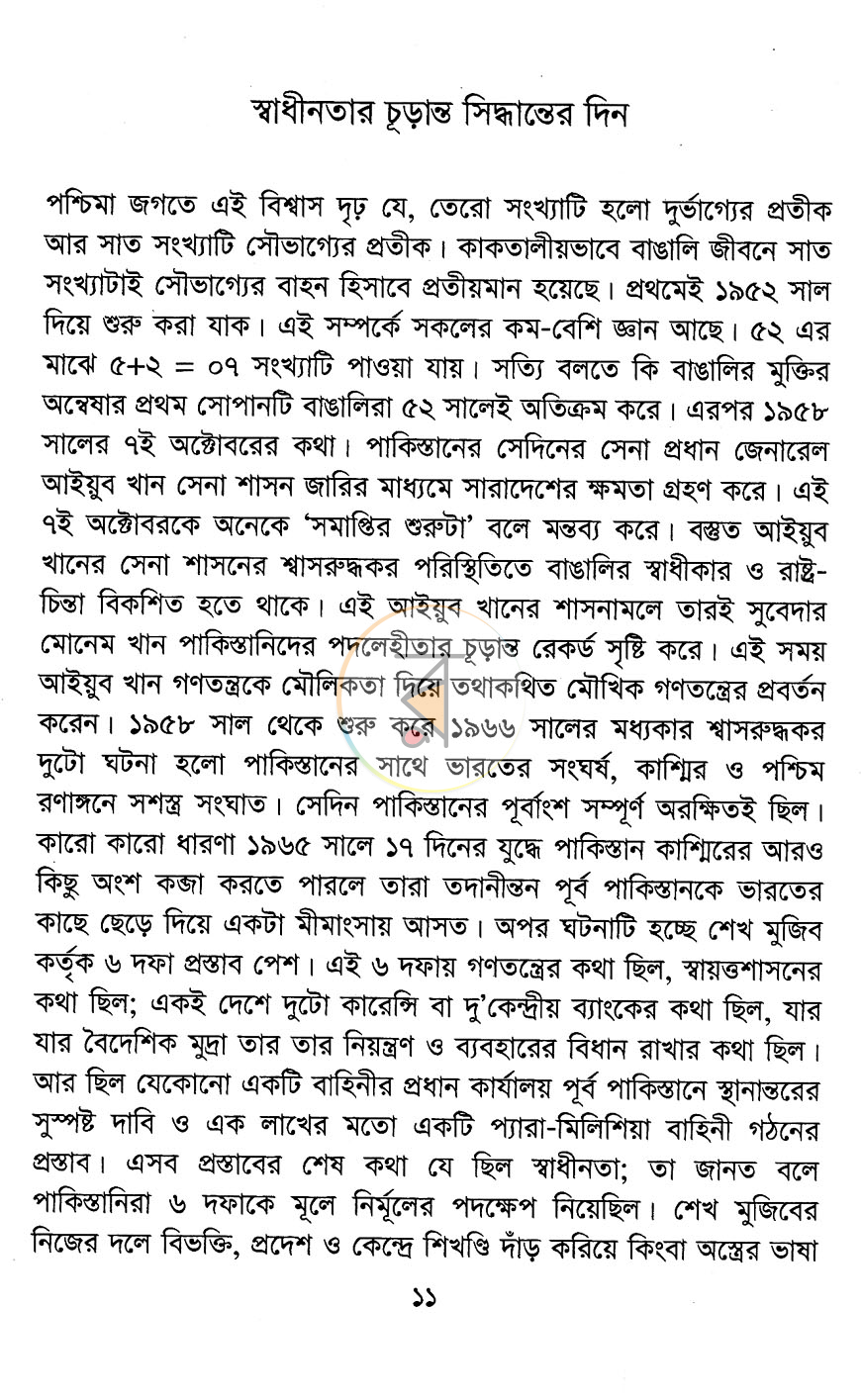 পাতা 6