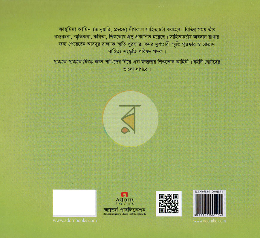 পাতা 7