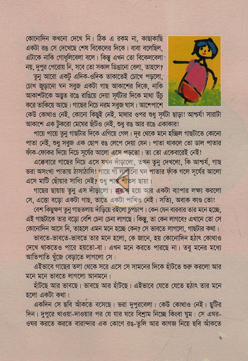 পাতা 4