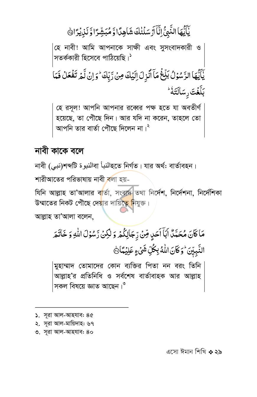 পাতা 29