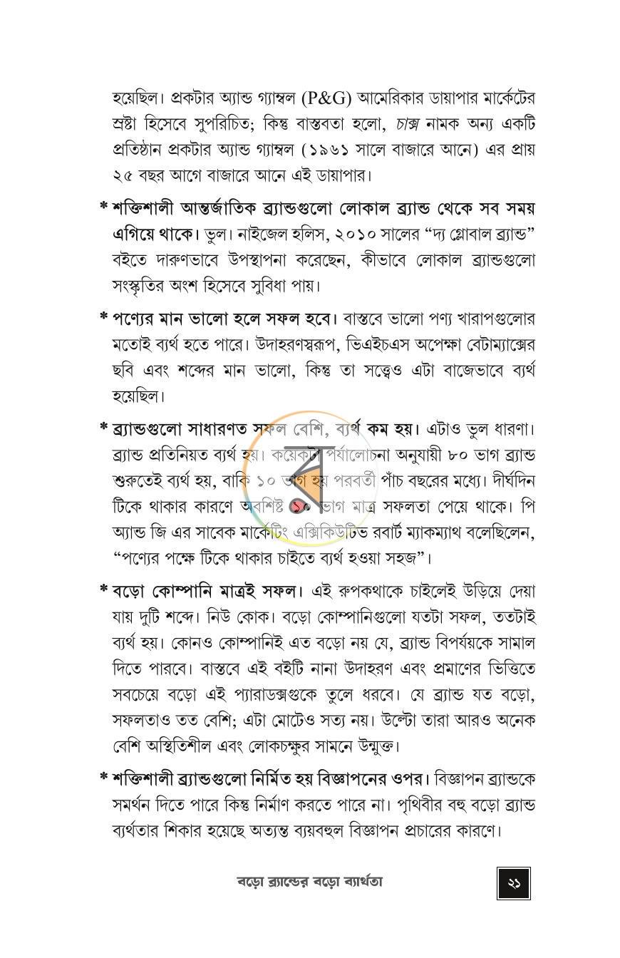পাতা 29