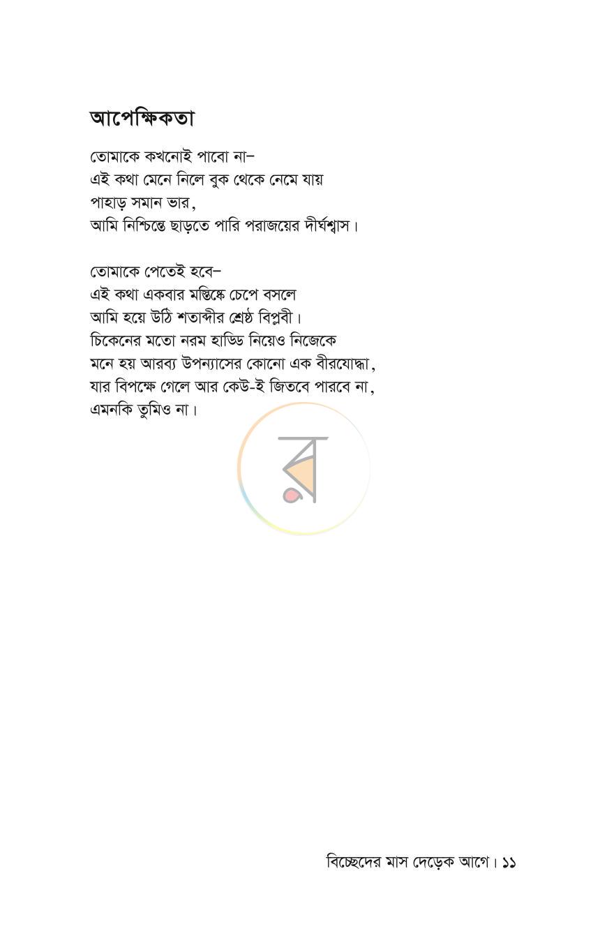 পাতা 8