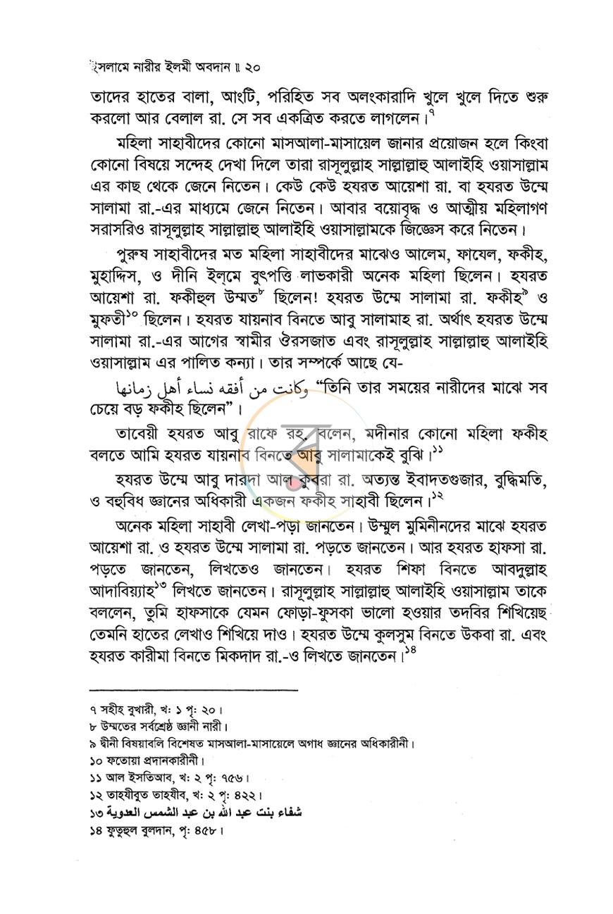 পাতা 11