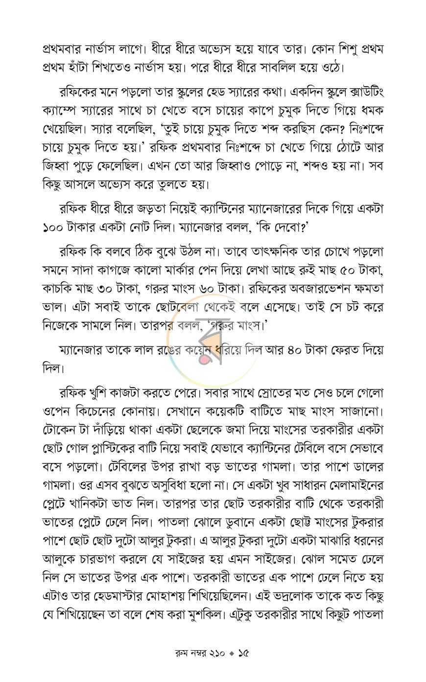 পাতা 12