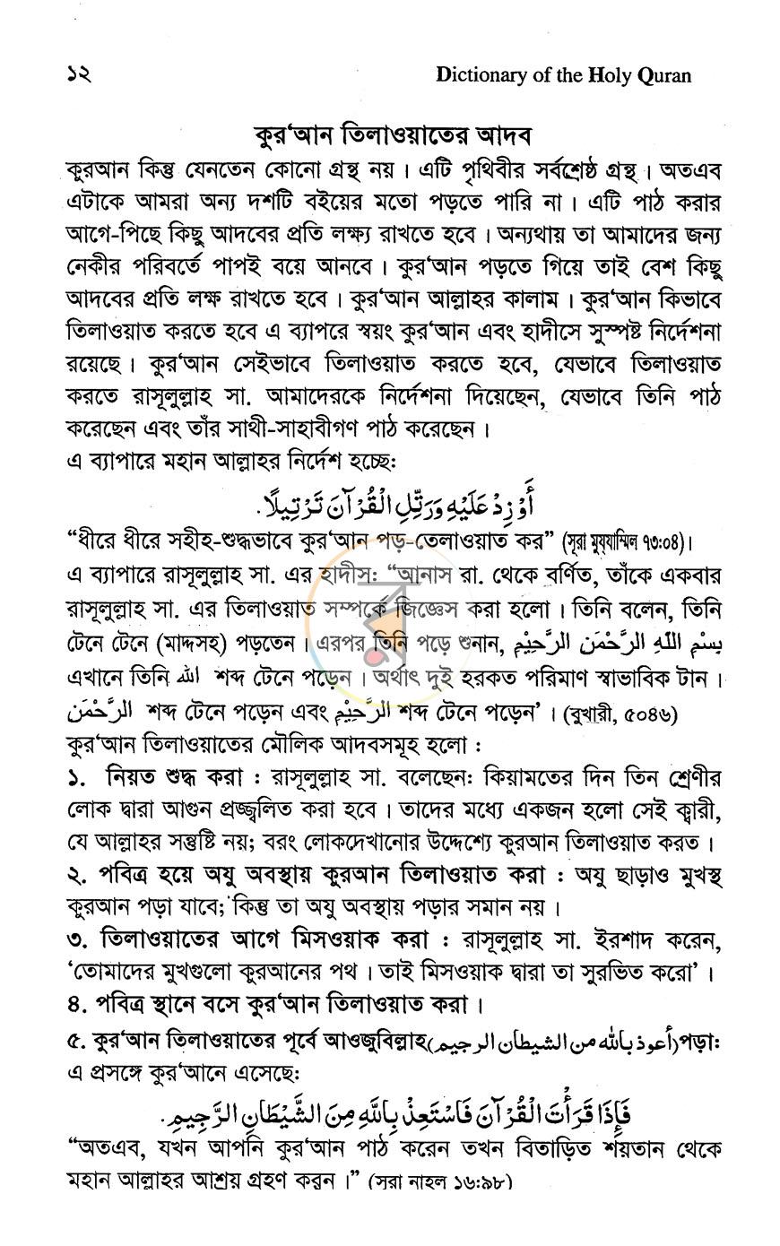 পাতা 6