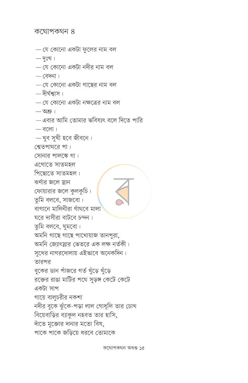 পাতা 10