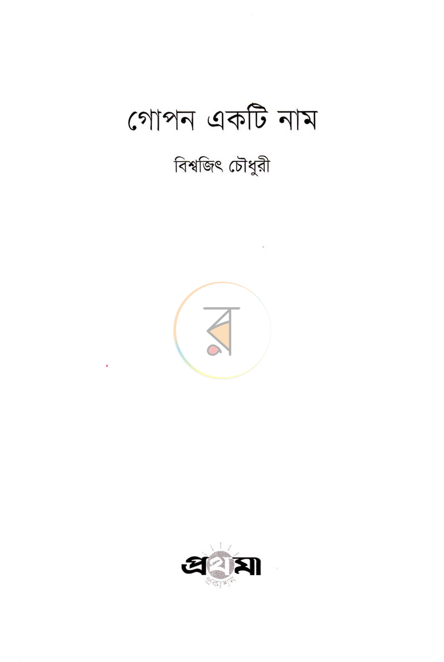 পাতা 2