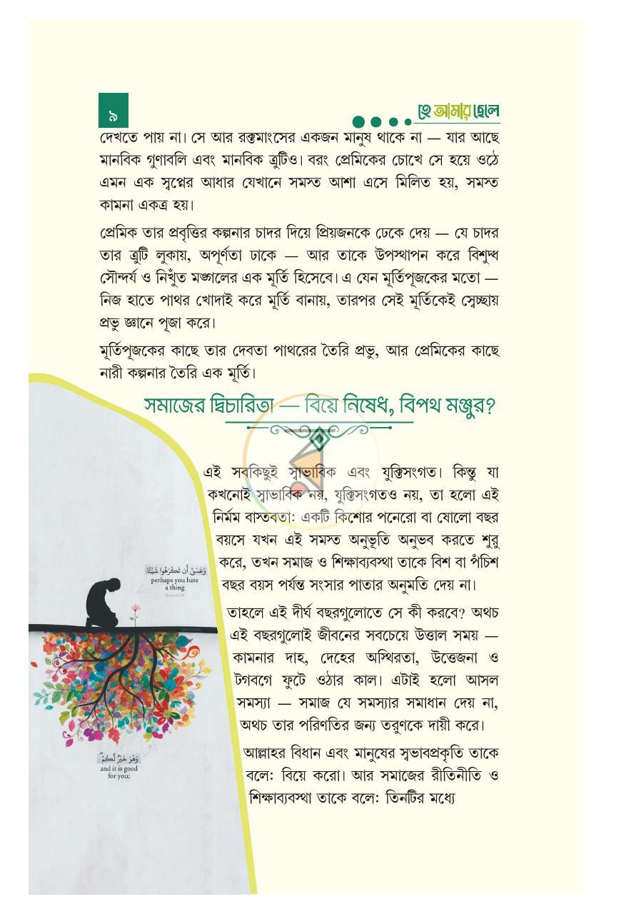 পাতা 9