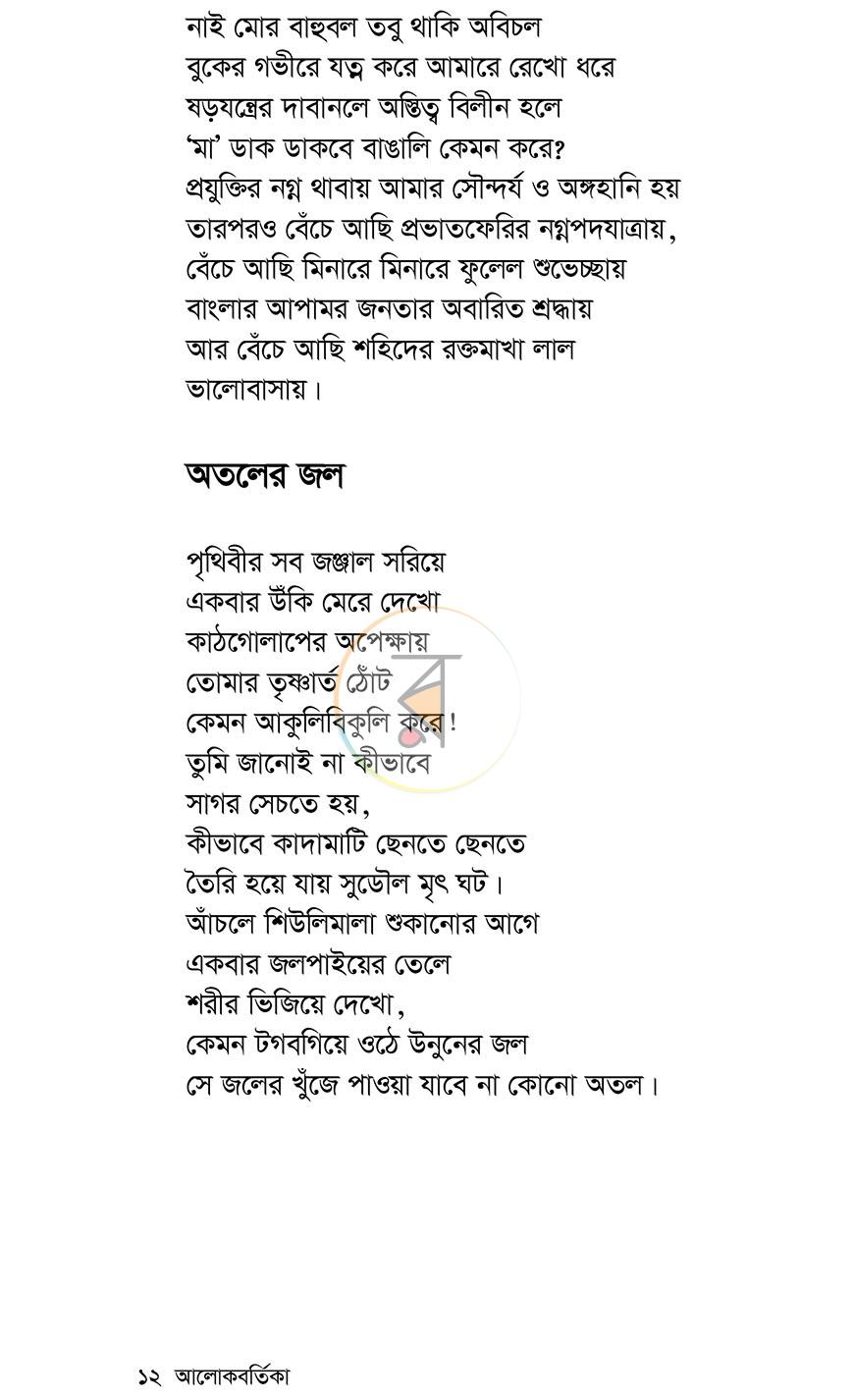 পাতা 8