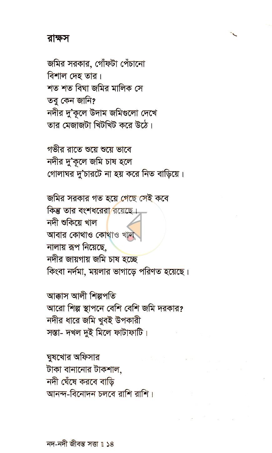পাতা 8