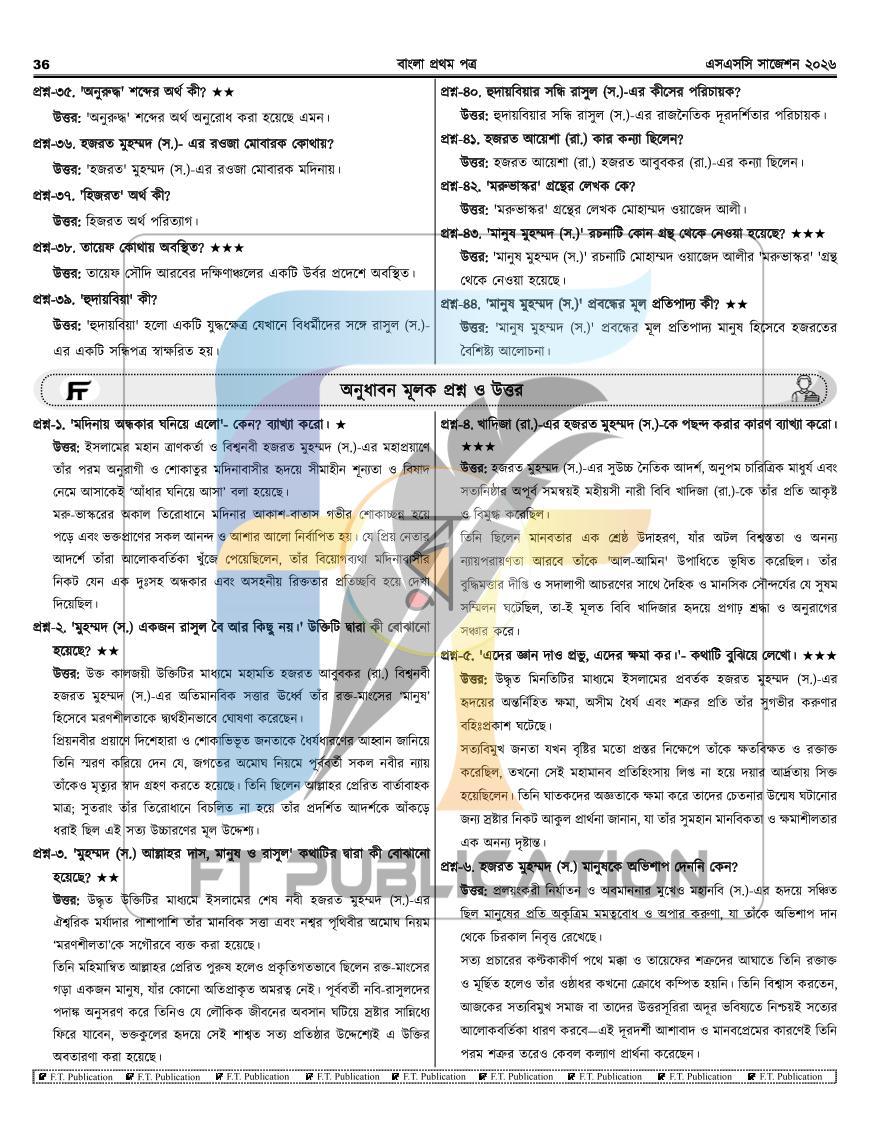 পাতা 36