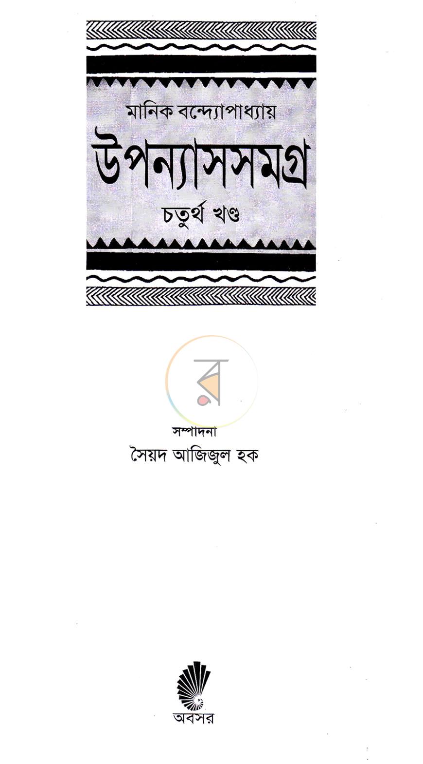 পাতা 2