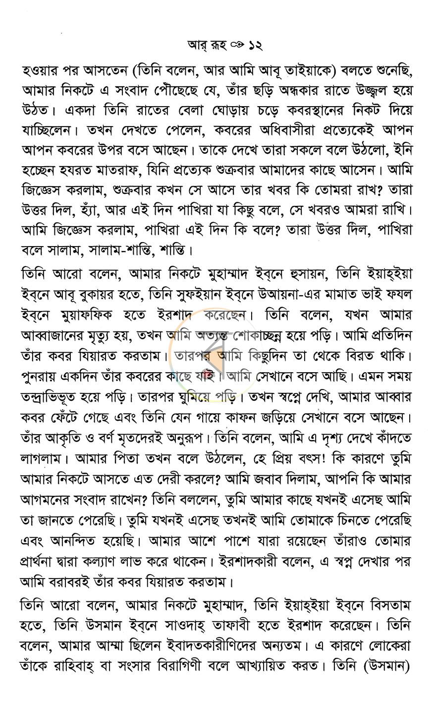 পাতা 9