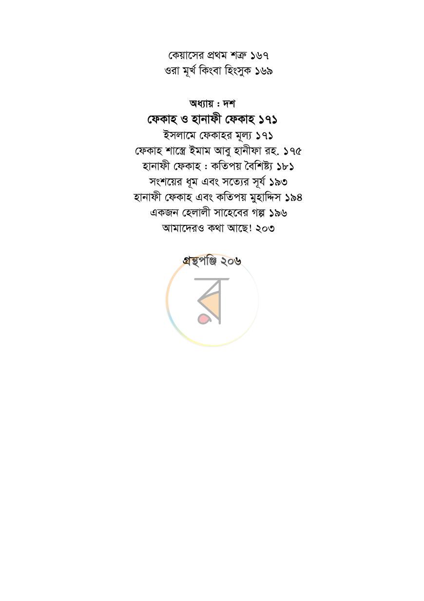 পাতা 19