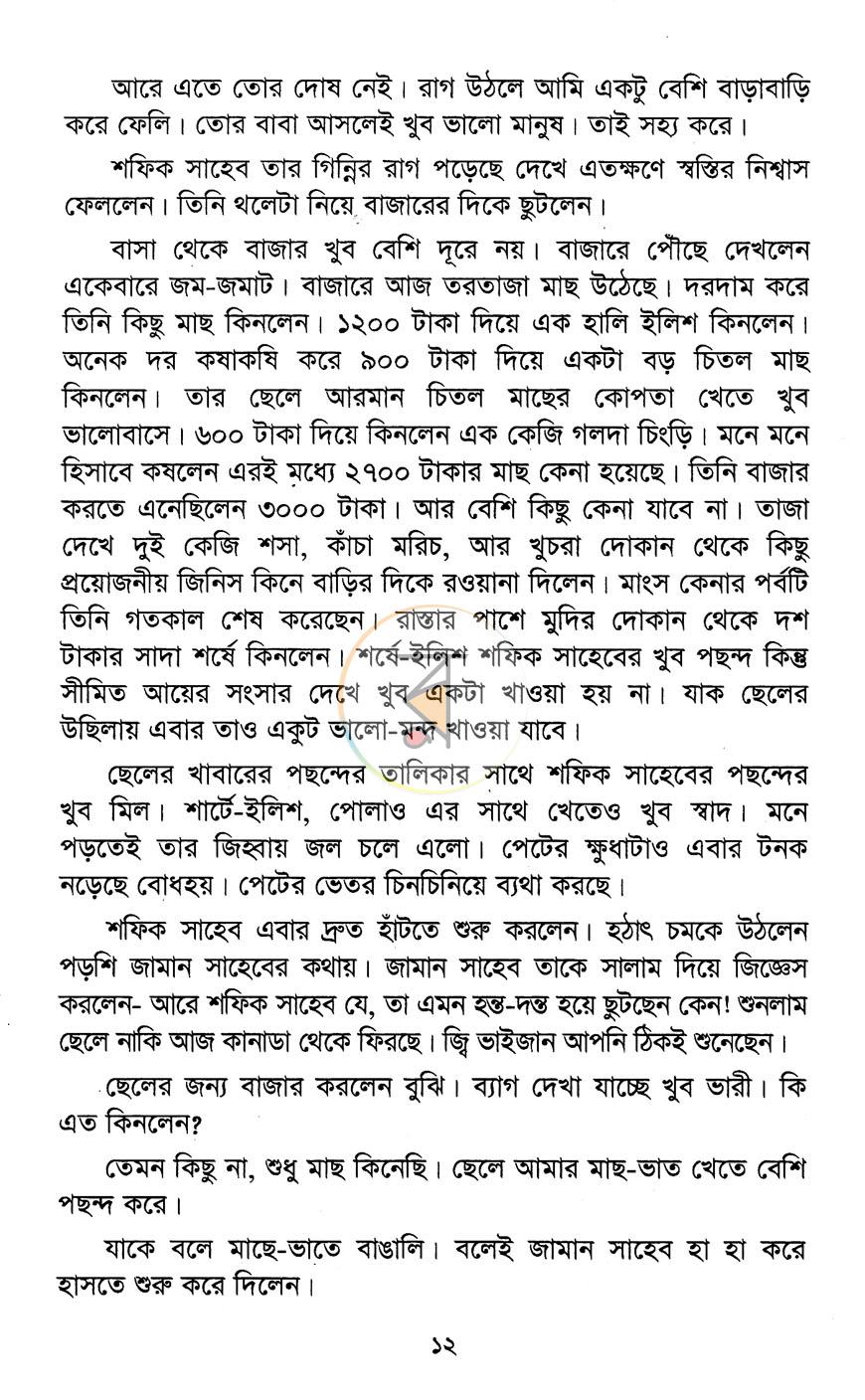 পাতা 8