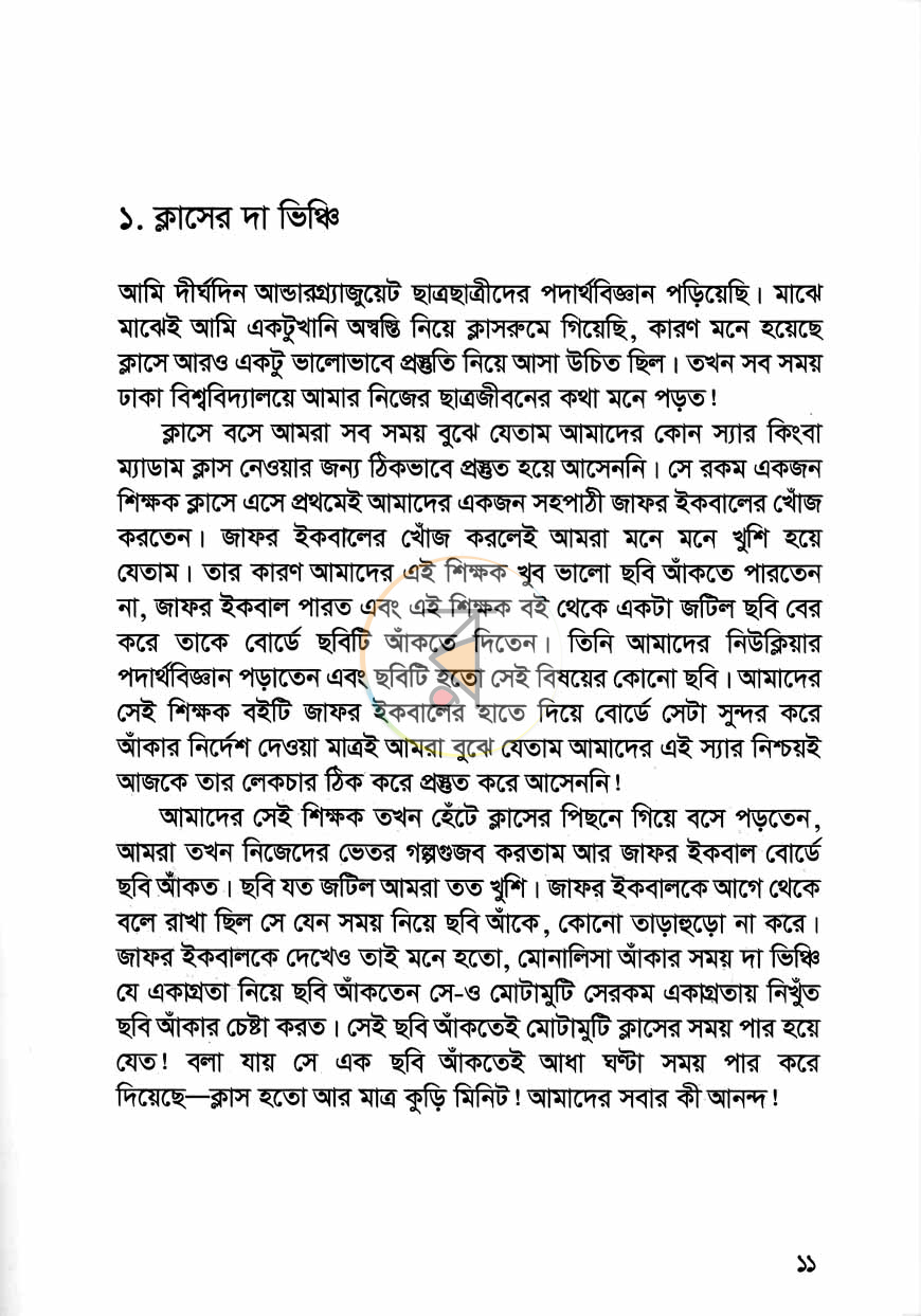 পাতা 5