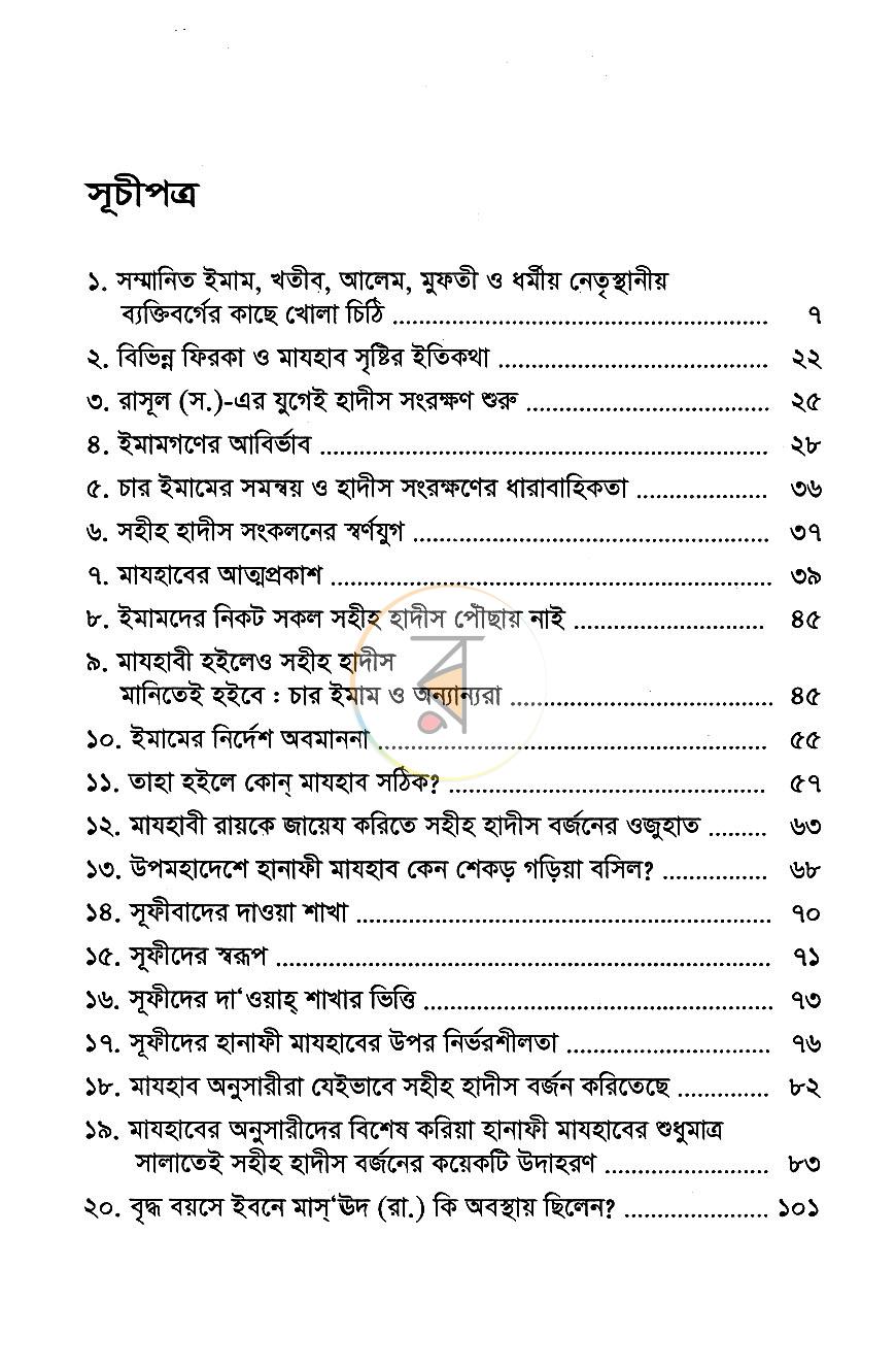 পাতা 3