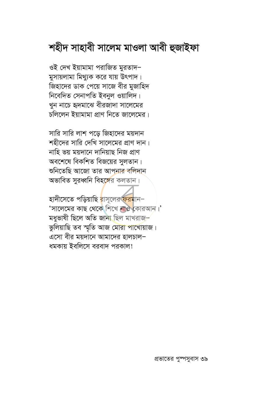 পাতা 36
