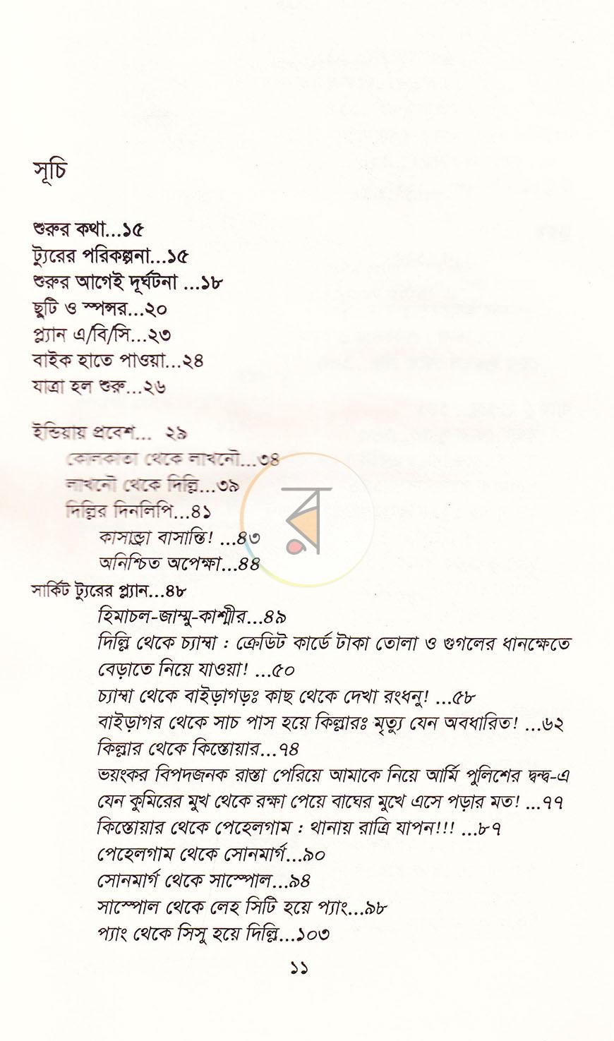 পাতা 6