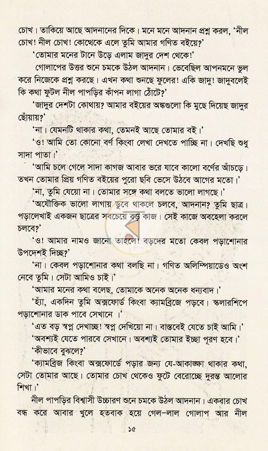 পাতা 7