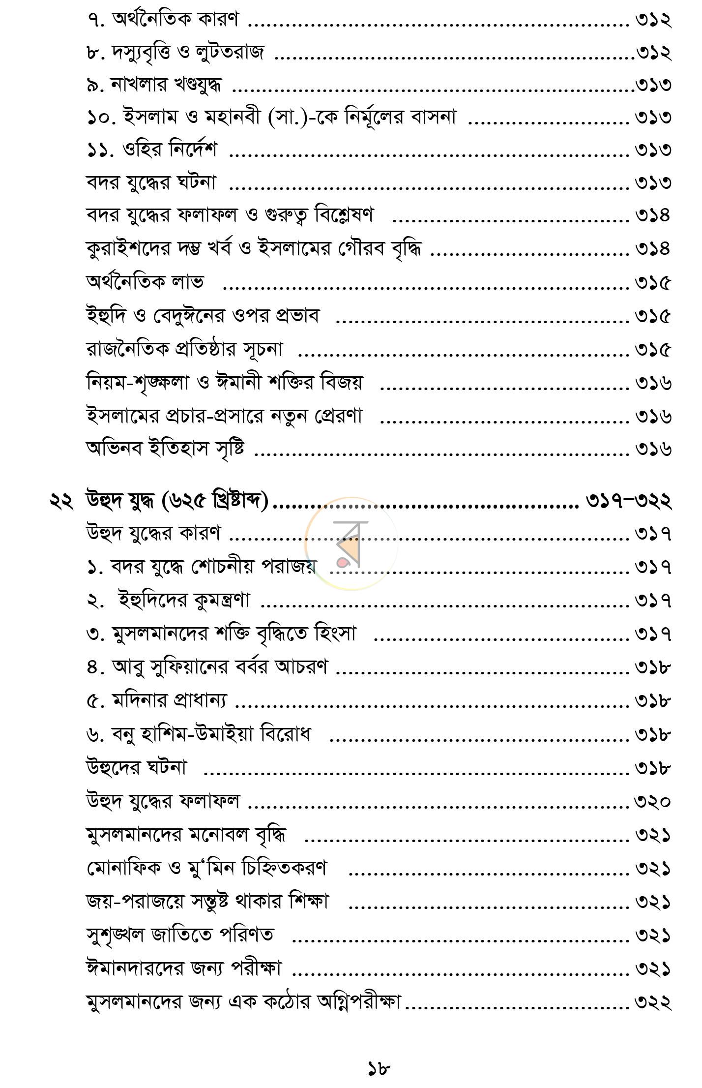পাতা 15