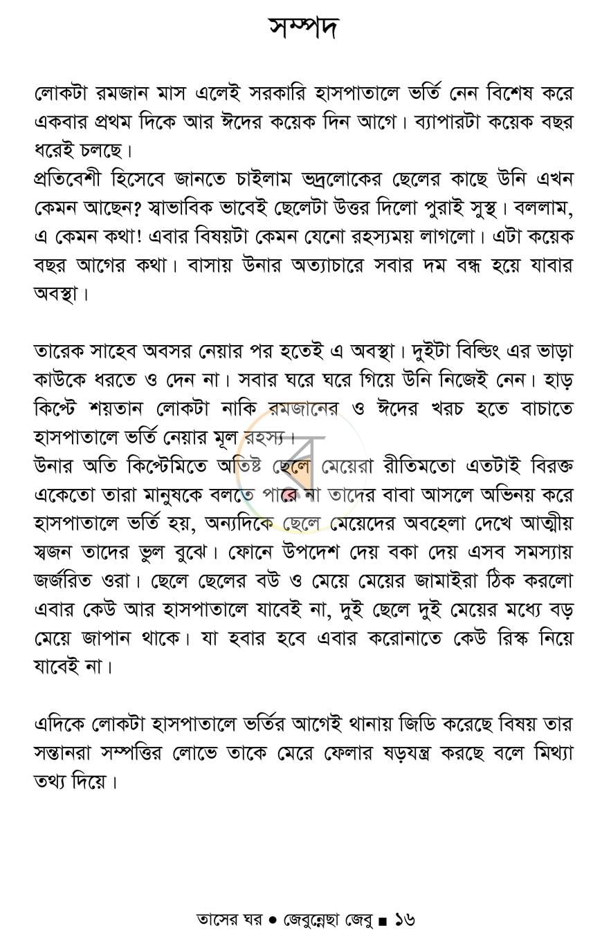 পাতা 11