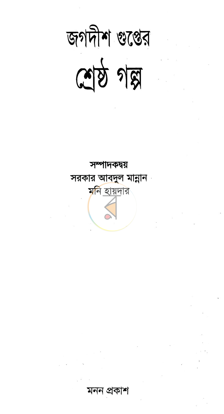 পাতা 2