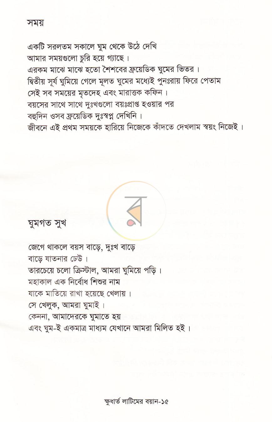 পাতা 8