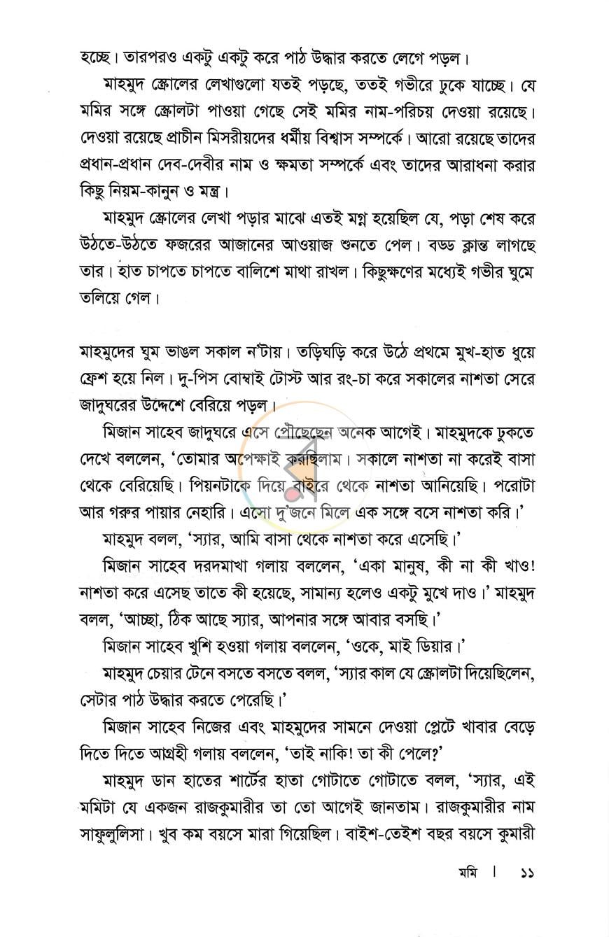 পাতা 9