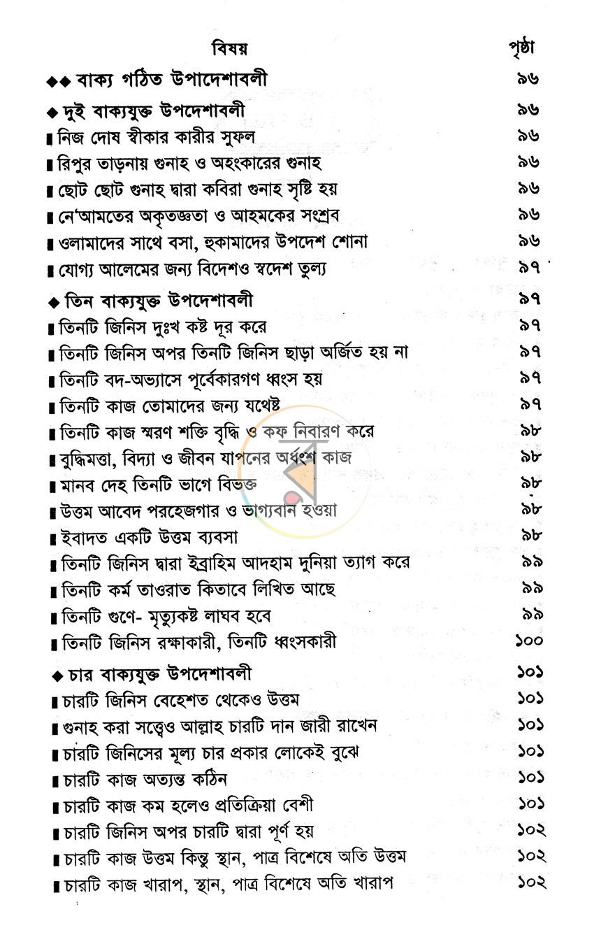 পাতা 4