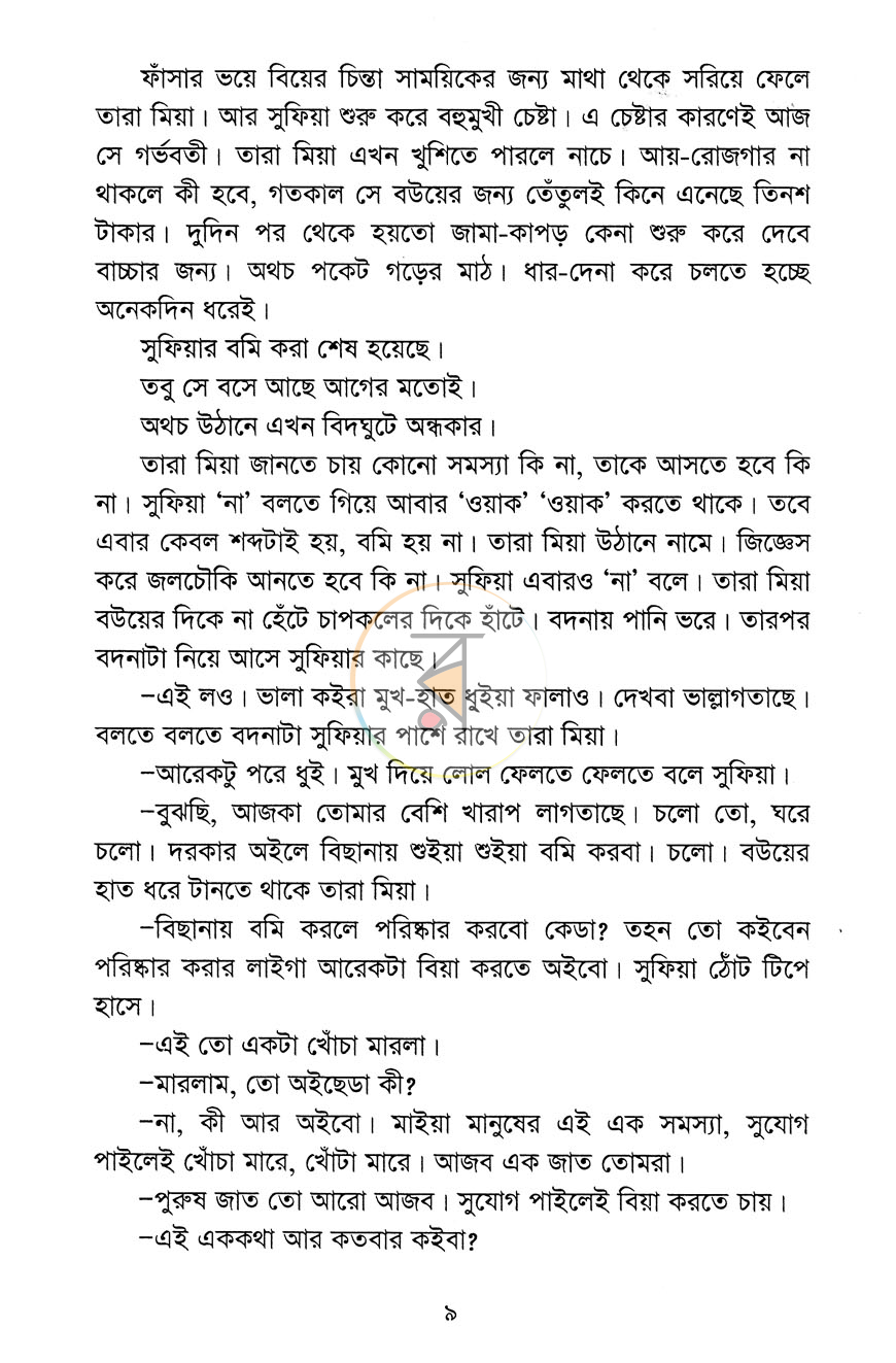 পাতা 5