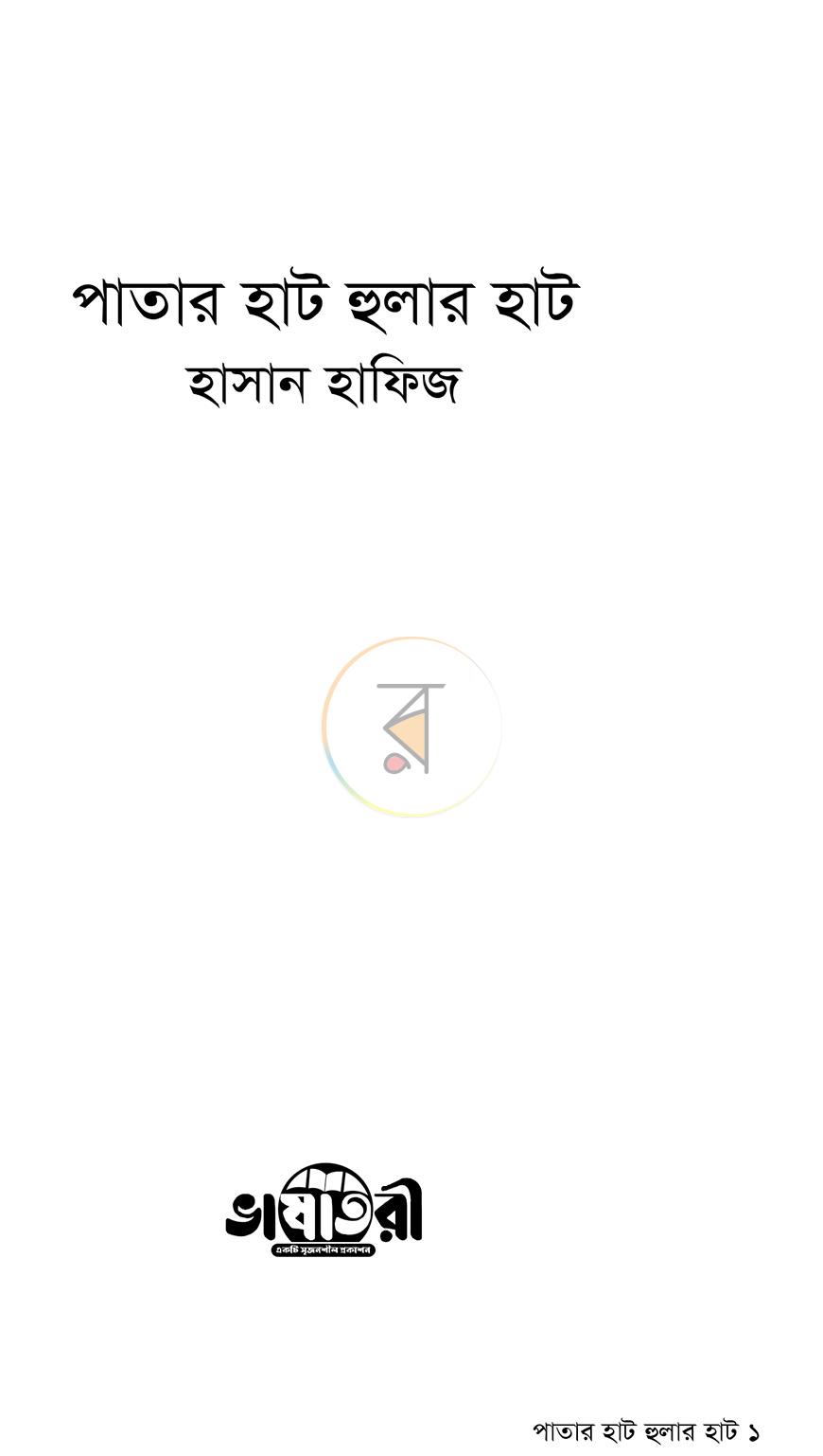 পাতা 1
