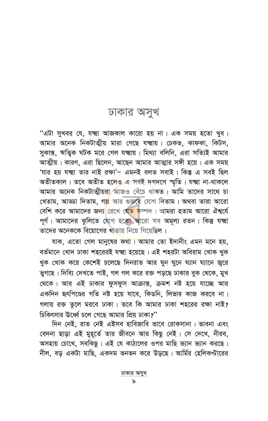পাতা 4